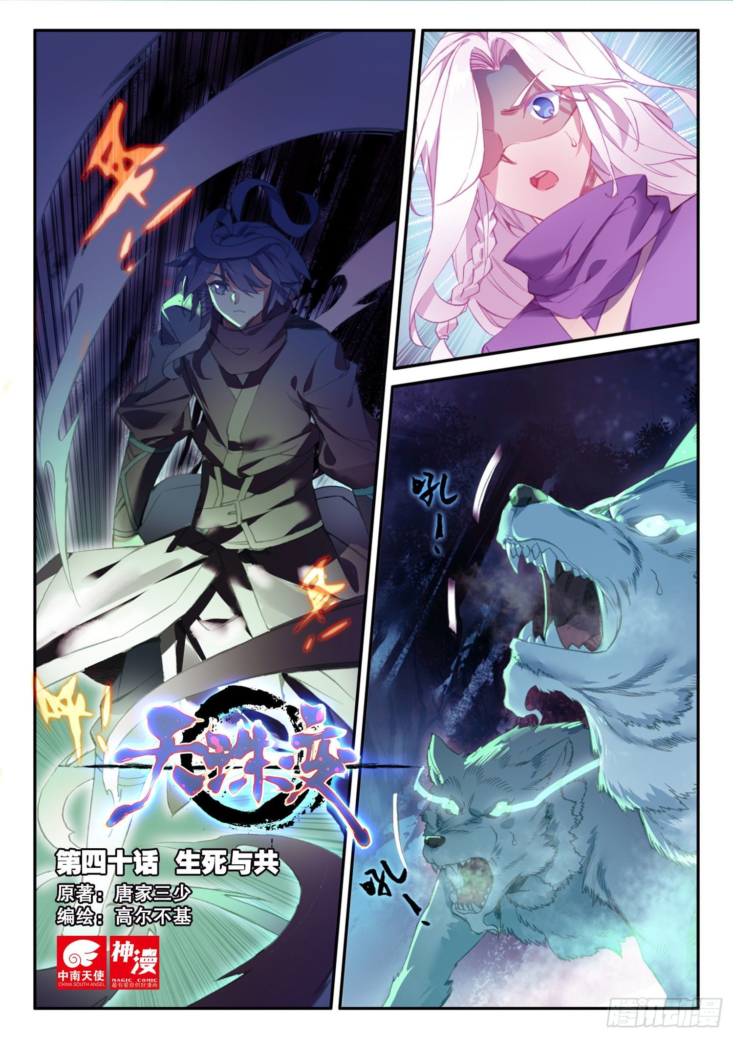 Heavenly jewel change ตอนที่ 46 หน้า 2