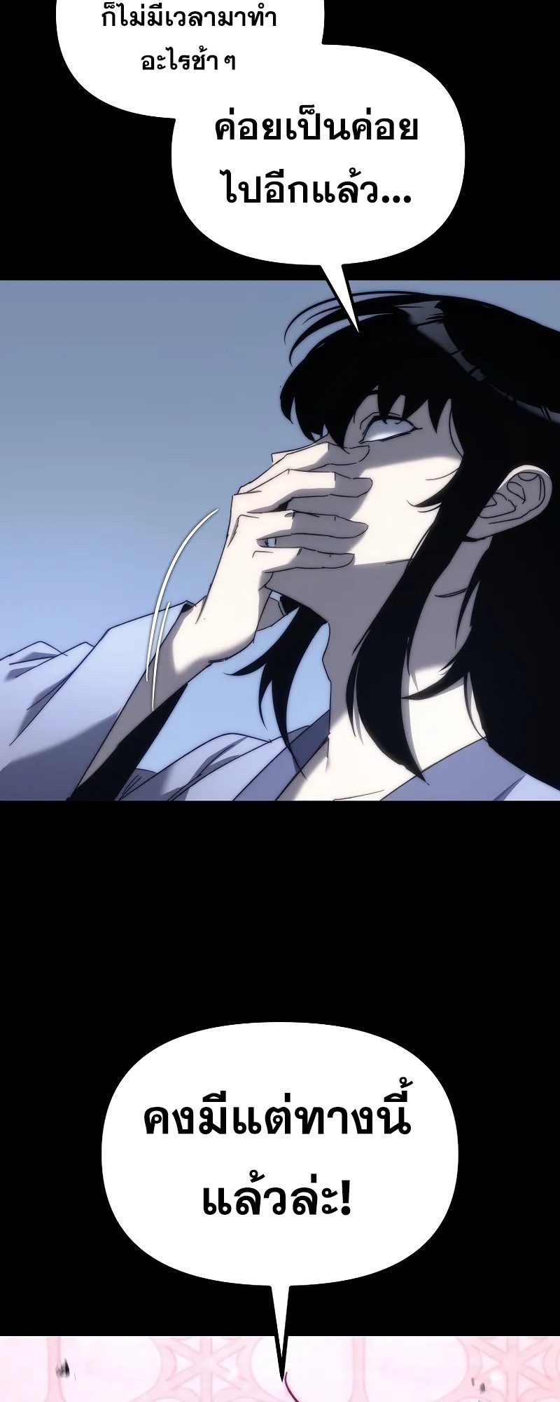 ตำนานการจุติใหม่ของเทพมาร ตอนที่ 2 หน้า 88