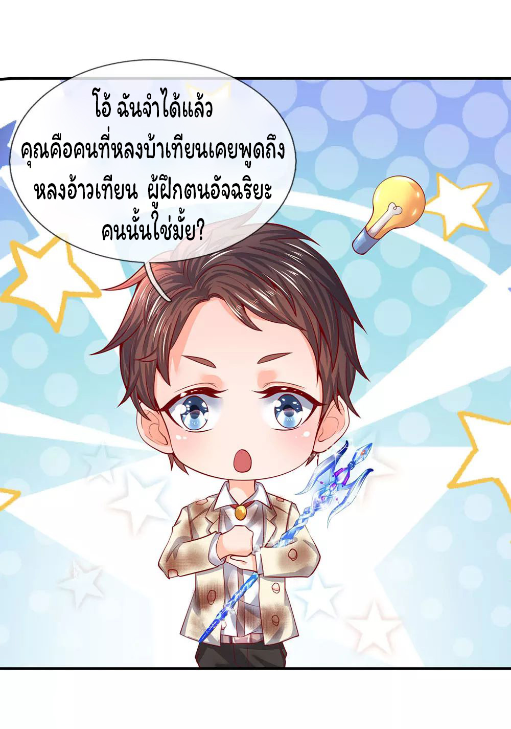 ราชาเทพนิรันดร์ (Eternal god king) ตอนที่ 42 หน้า 10