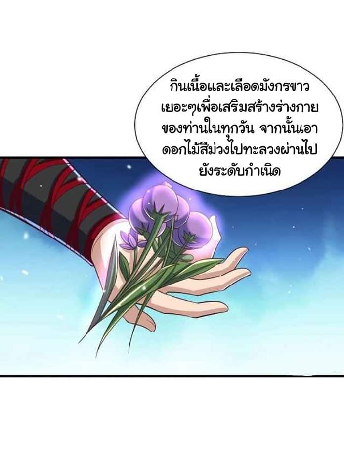 เทพเจ้าจักรพรรดิที่แข็งแกร่งที่สุด ตอนที่ 7 หน้า 39