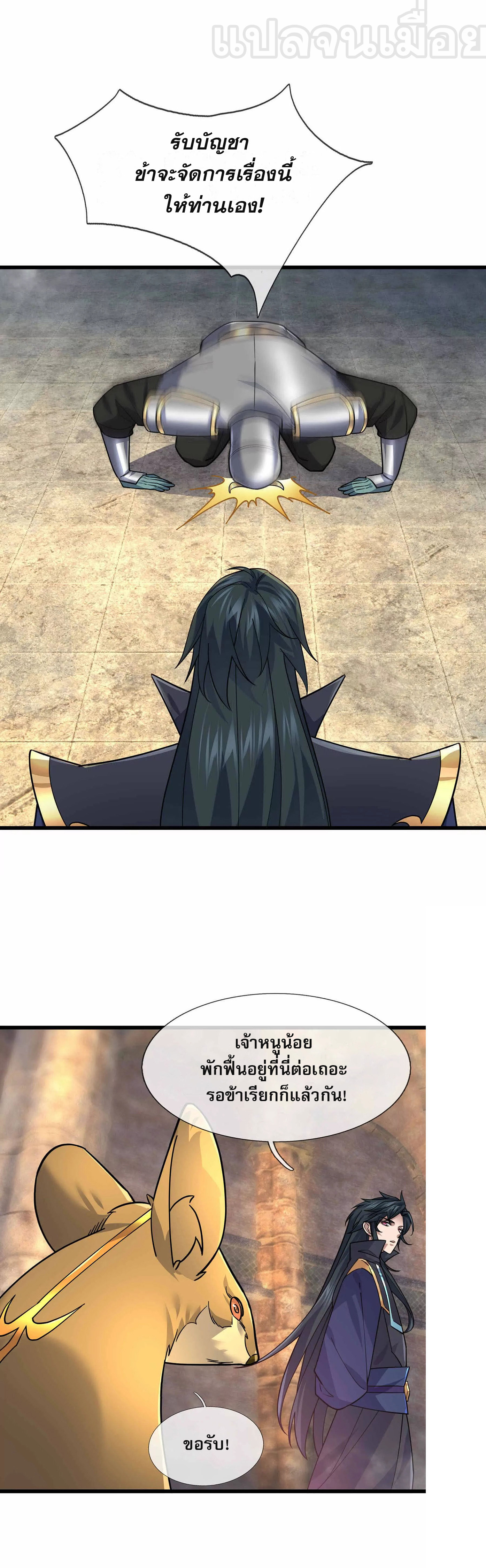 หลับข้ามยุคสมัย : กำเนิดฝ่าพิภพสวรรค์ ตอนที่ 14 หน้า 21