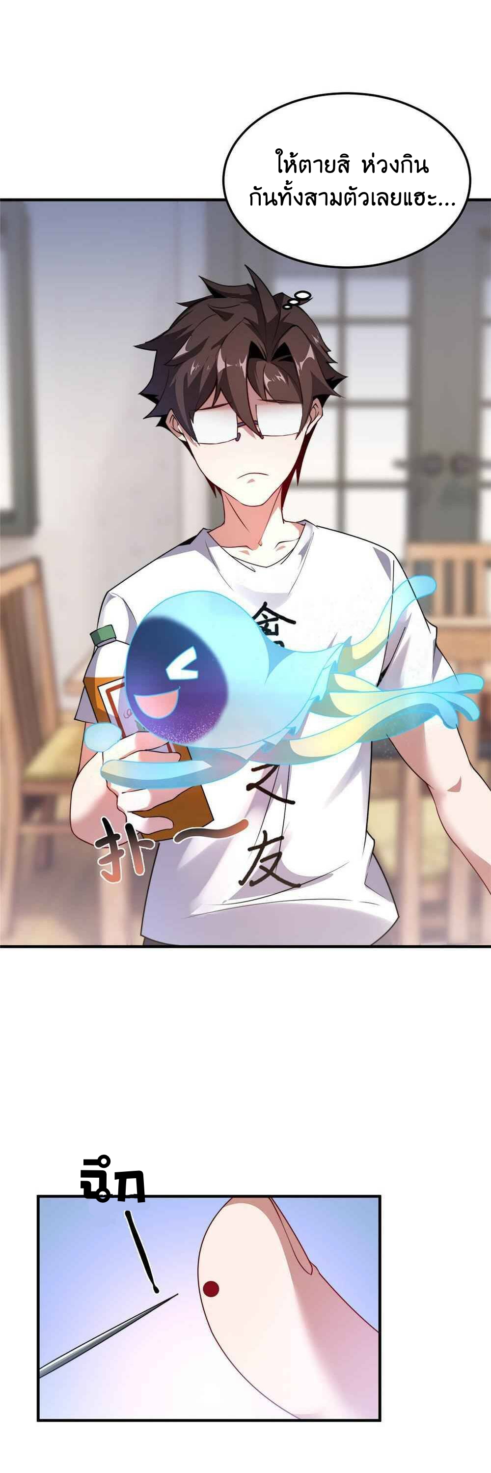 วิวัฒนาการอสูรสัตว์เลี้ยง ตอนที่ 41 หน้า 13