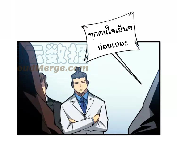 Bad Hand Witch Doctor สุดยอดพ่อมดหมอผี ตอนที่ 265 หน้า 18