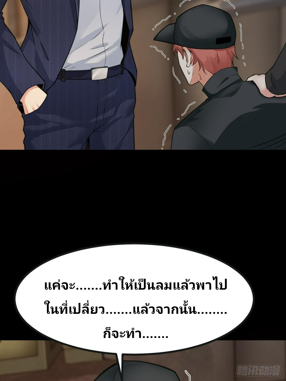 ฉันสุ่มตัวตนใหม่ทุกสัปดาห์ ตอนที่ 66 หน้า 25