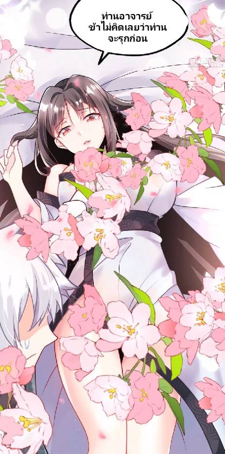 ข้าเป็นเจ้าสำนักที่ลูกศิษย์ต้องการตัว ตอนที่ 4 หน้า 4