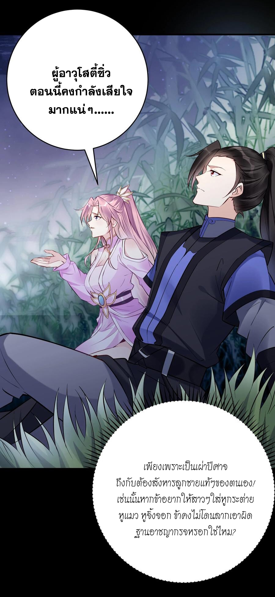The Villain of Destiny วายร้ายแห่งโชคชะตา! ตอนที่ 106 หน้า 4