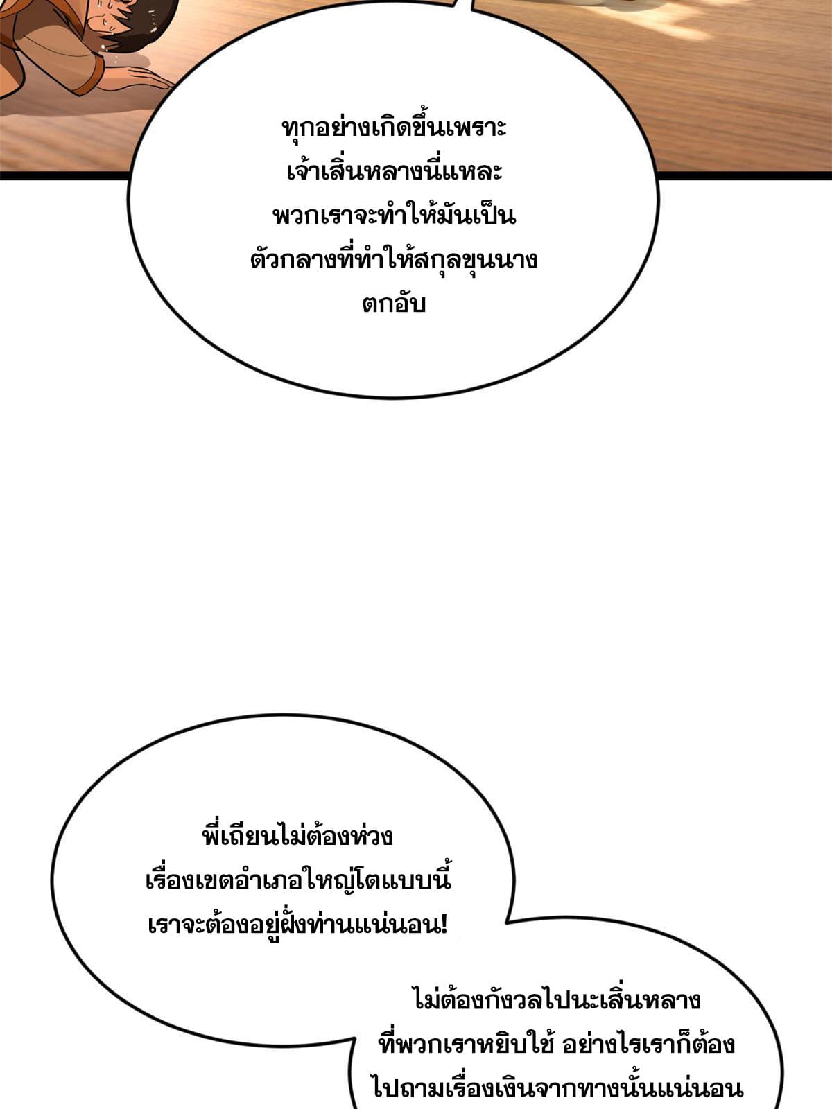 ลูกเขยที่แกร่งสุดในปฐพี (ทันจีน) ตอนที่ 24 หน้า 31