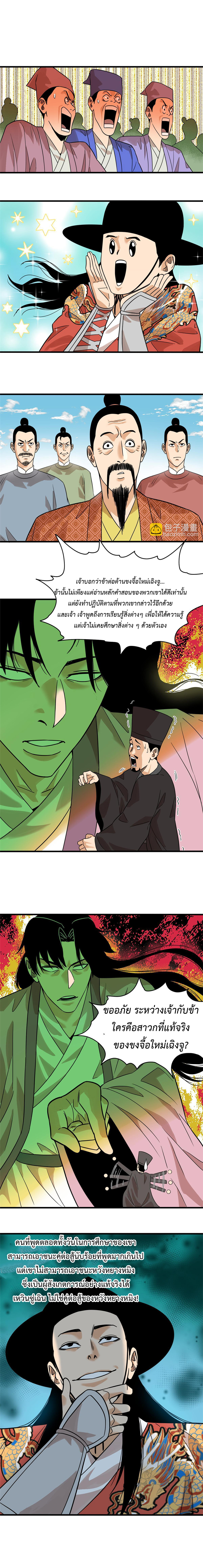 Ming Dynasty's Failure ตอนที่ 199 หน้า 6