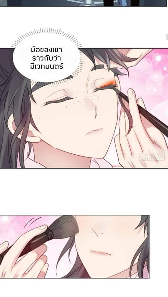 MakeUp Queen ตอนที่ 4 หน้า 11