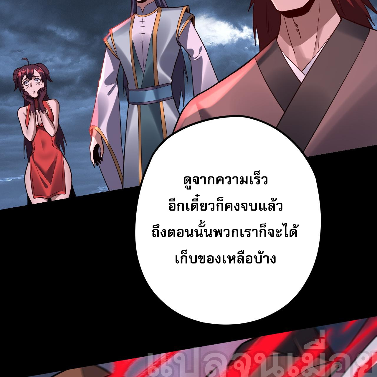 ข้าคือจอมวายร้ายผู้ยิ่งใหญ่ (ชนจีนก่อนใคร) ตอนที่ 111 หน้า 16