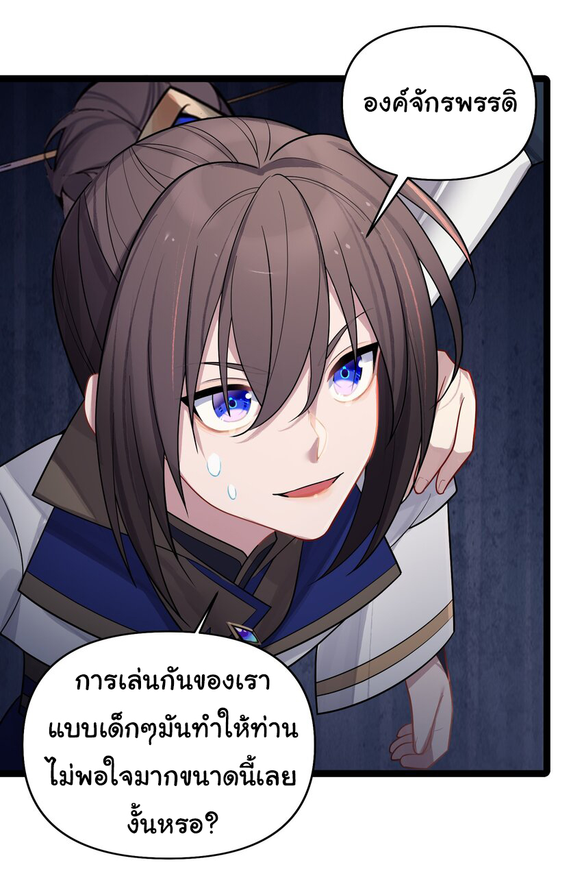 The lady is actually the future tyrant and empress จบ 50 ตอน ตอนที่ 32 หน้า 50