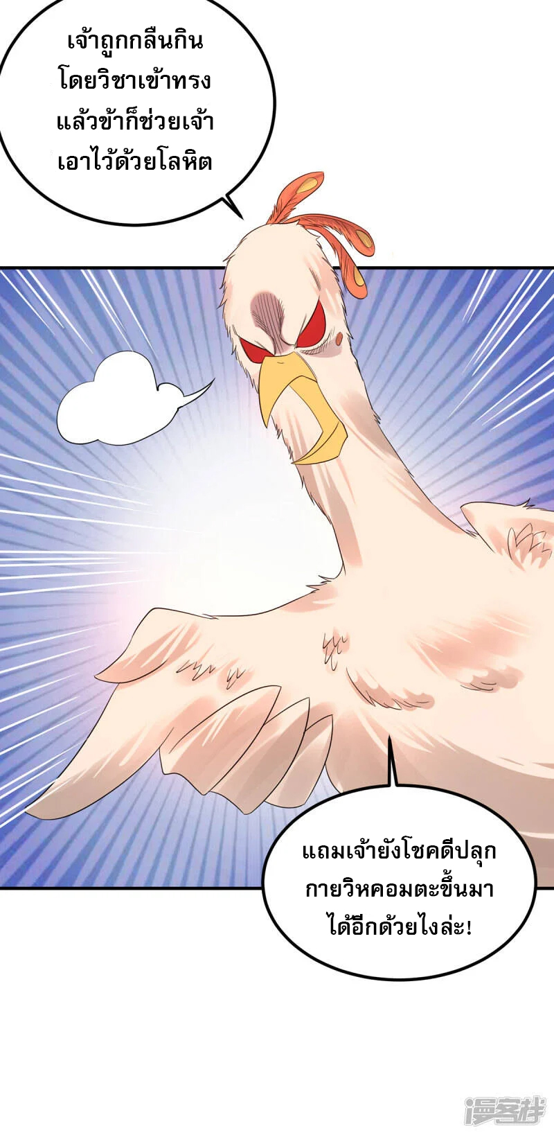 Reversal of god king จอมราชันย์ผงาดโลกันต์ ตอนที่ 44 หน้า 25