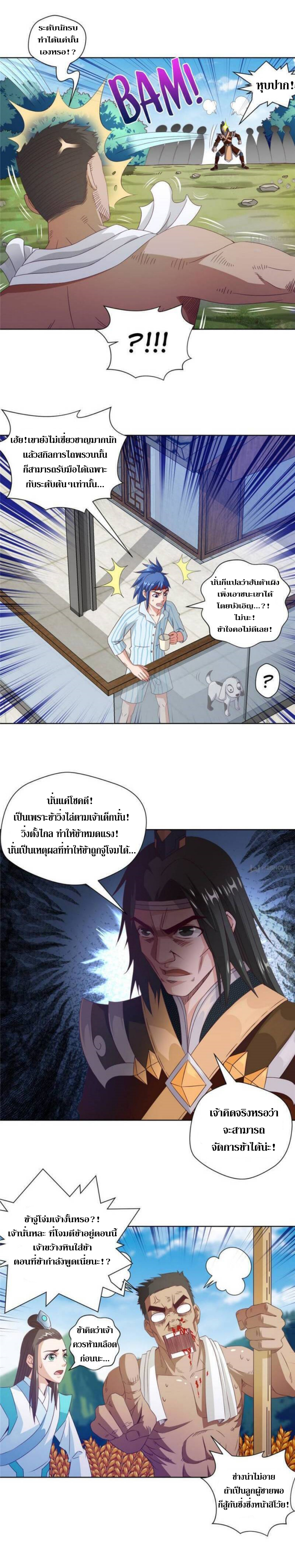 Doomed to be a king ตอนที่ 24 หน้า 3