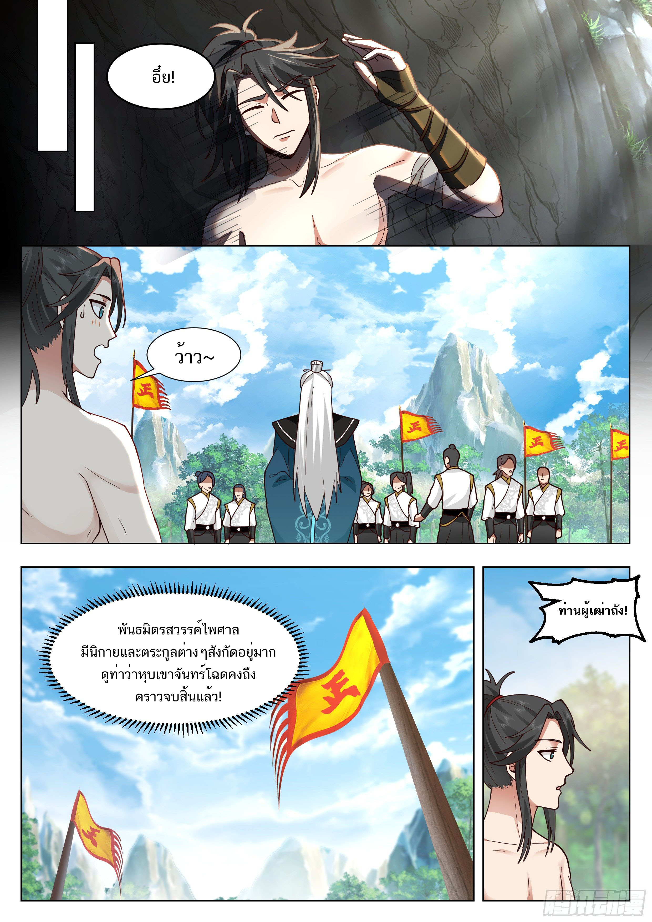 Great Sage of Humanity ตอนที่ 5 หน้า 6