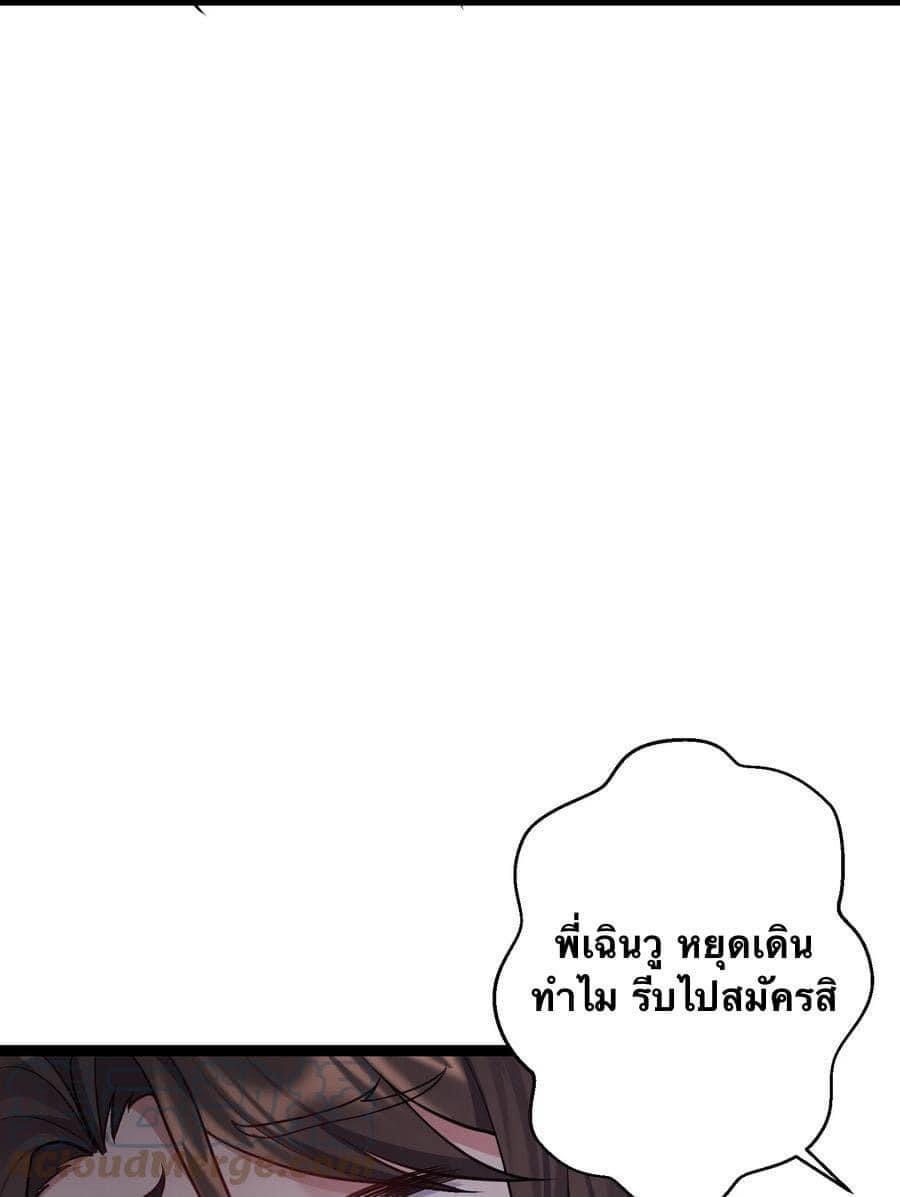 เทพวายร้ายกลับชาติมาเกิดใหม่ ตอนที่ 90 หน้า 4