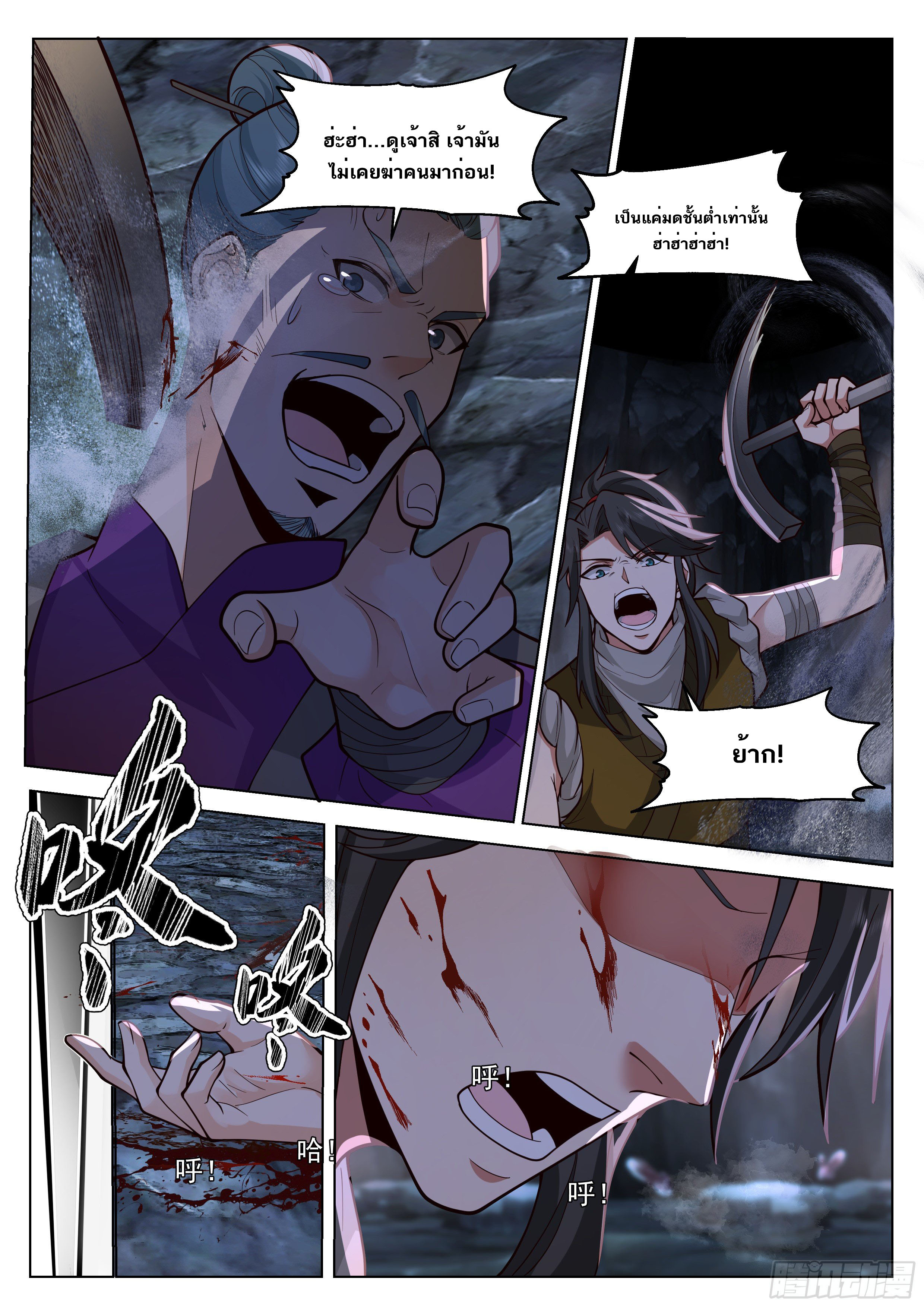 Great Sage of Humanity ตอนที่ 3 หน้า 13