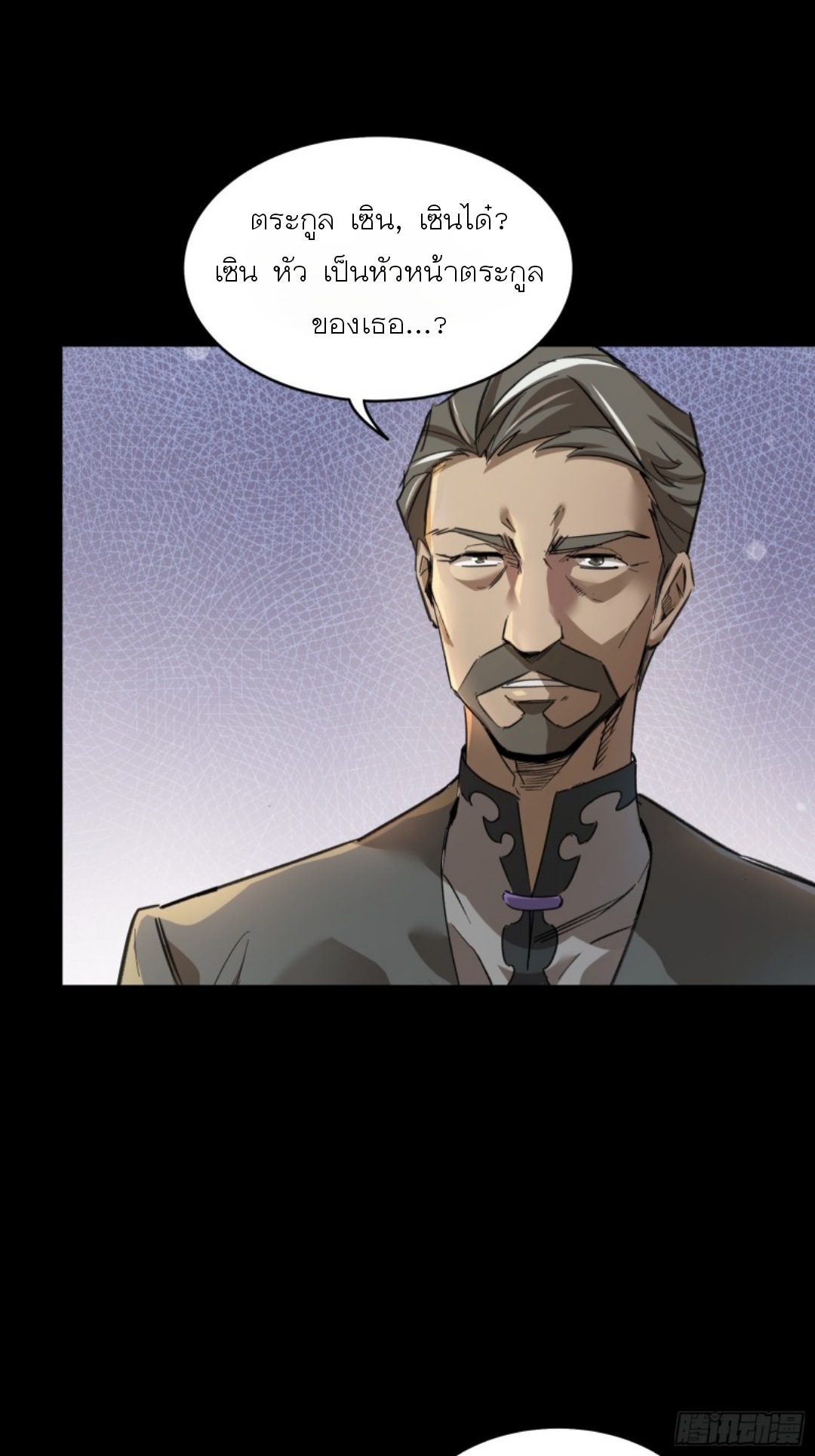 Legend of Star Genera ชนจีน ตอนที่ 83 หน้า 22