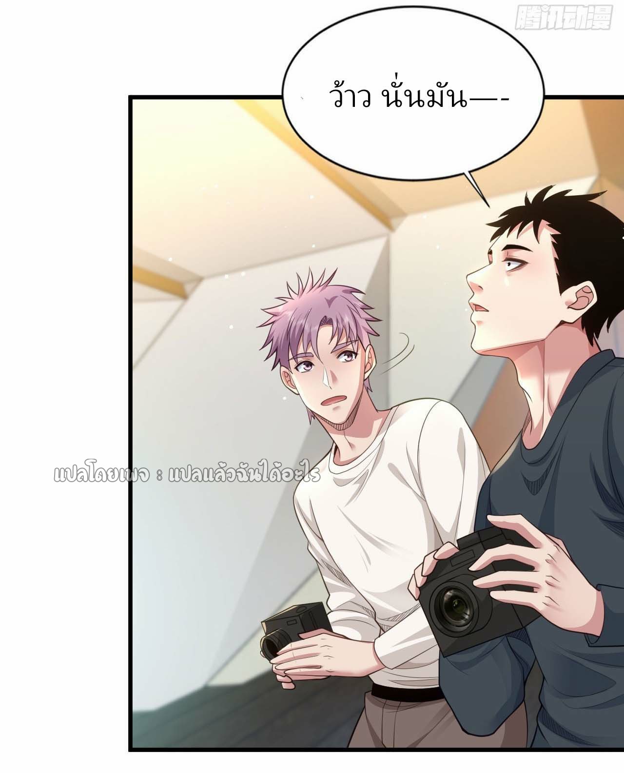 สุดยอดลูกเขยฟ้าประทาน ตอนที่ 94 หน้า 16