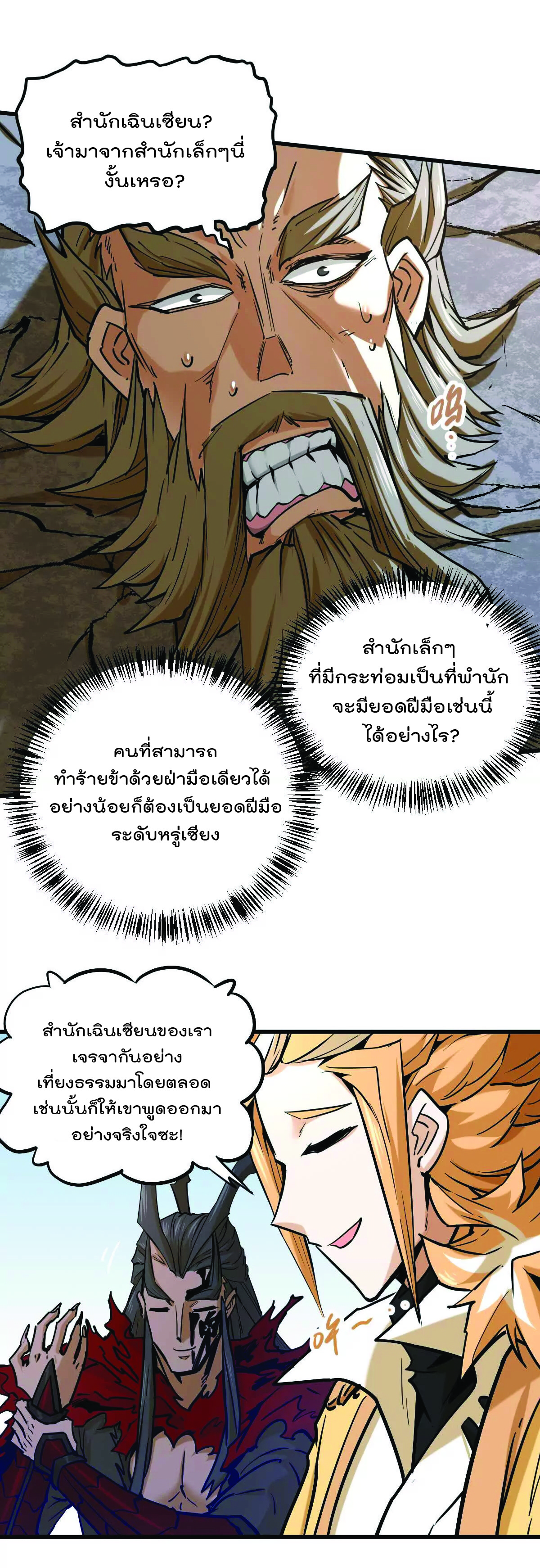 ระบบนิกายที่แข็งแกร่งที่สุด ตอนที่ 14 หน้า 12