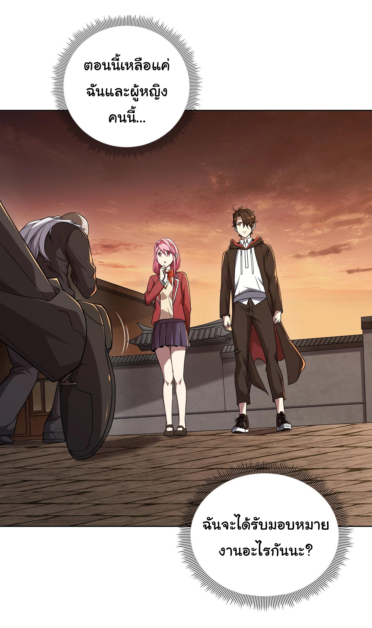 Start with trillions of coins ตอนที่ 2 หน้า 15