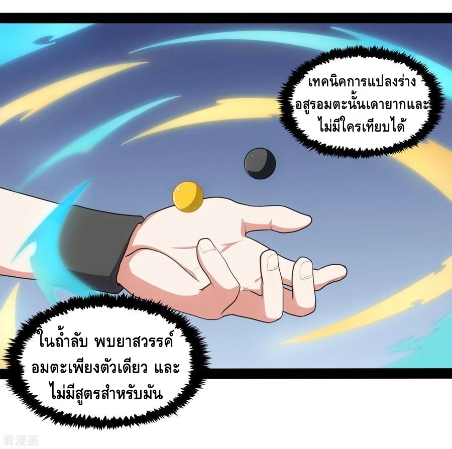 เหยียบย่ำแม่น้ำอมตะ ตอนที่ 82 หน้า 23