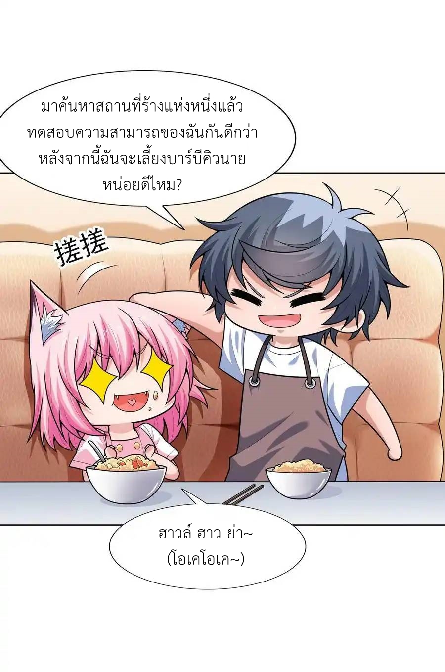 There Will Always Be Someone To Disturb My AFK Life ตอนที่ 23 หน้า 38