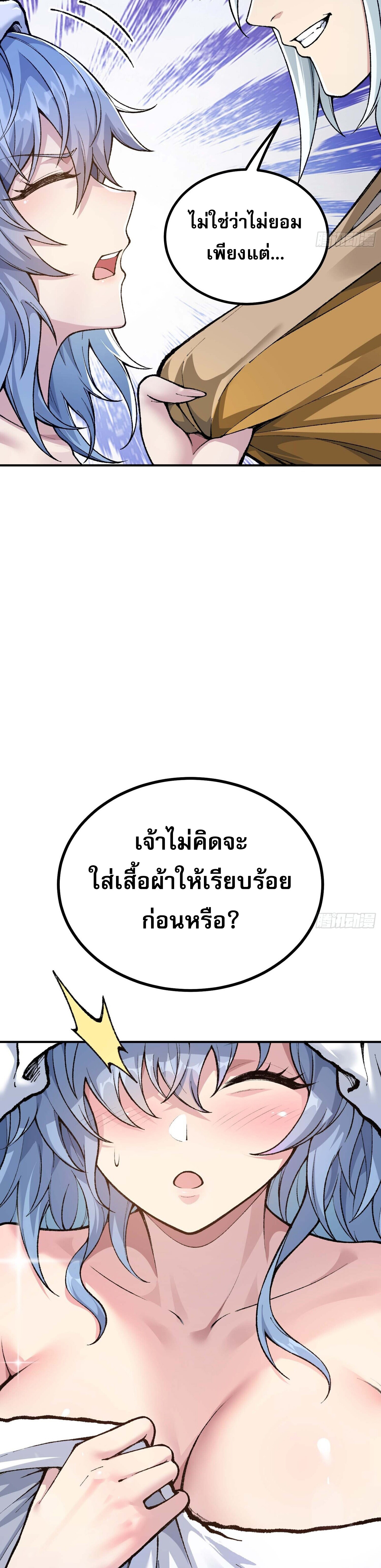 เทพนักเล่นเกมแบบฉันต้องมาติดอยู่ในโลกเกมเซียนหายนะ ตอนที่ 5 หน้า 2