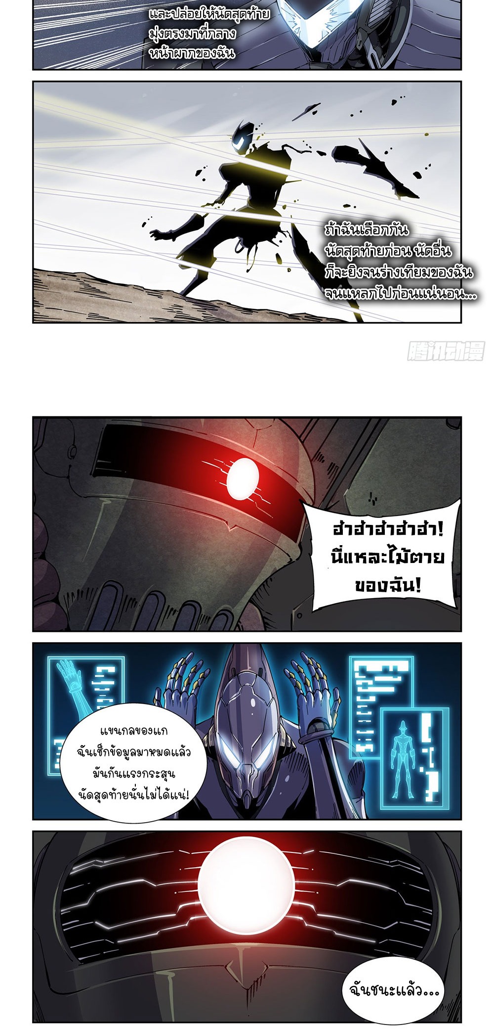 Legend of Cyber Heroes | ตำนานยุทธจักรไซเบอร์ ตอนที่ 45 หน้า 14