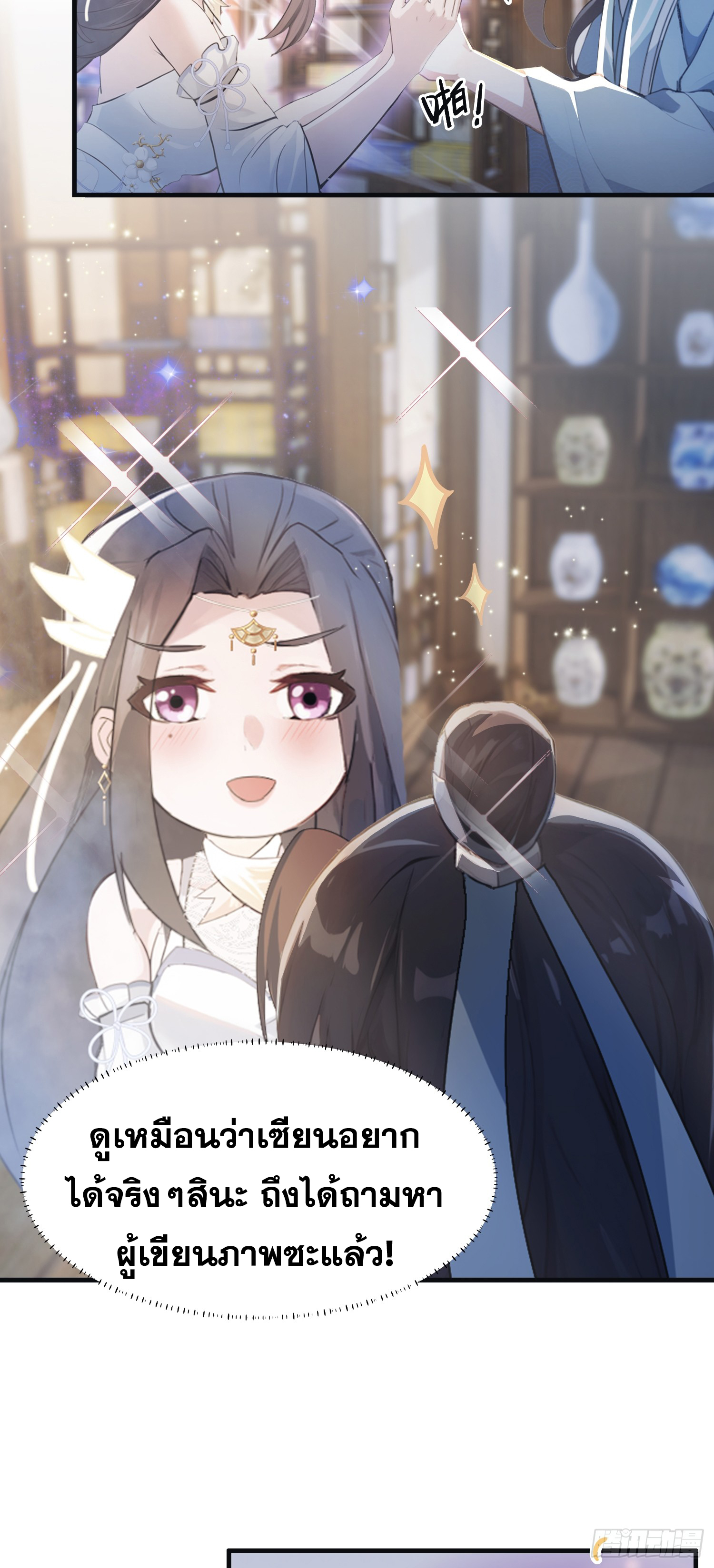 ข้านี่แหละไร้เทียมทาน ตอนที่ 4 หน้า 53