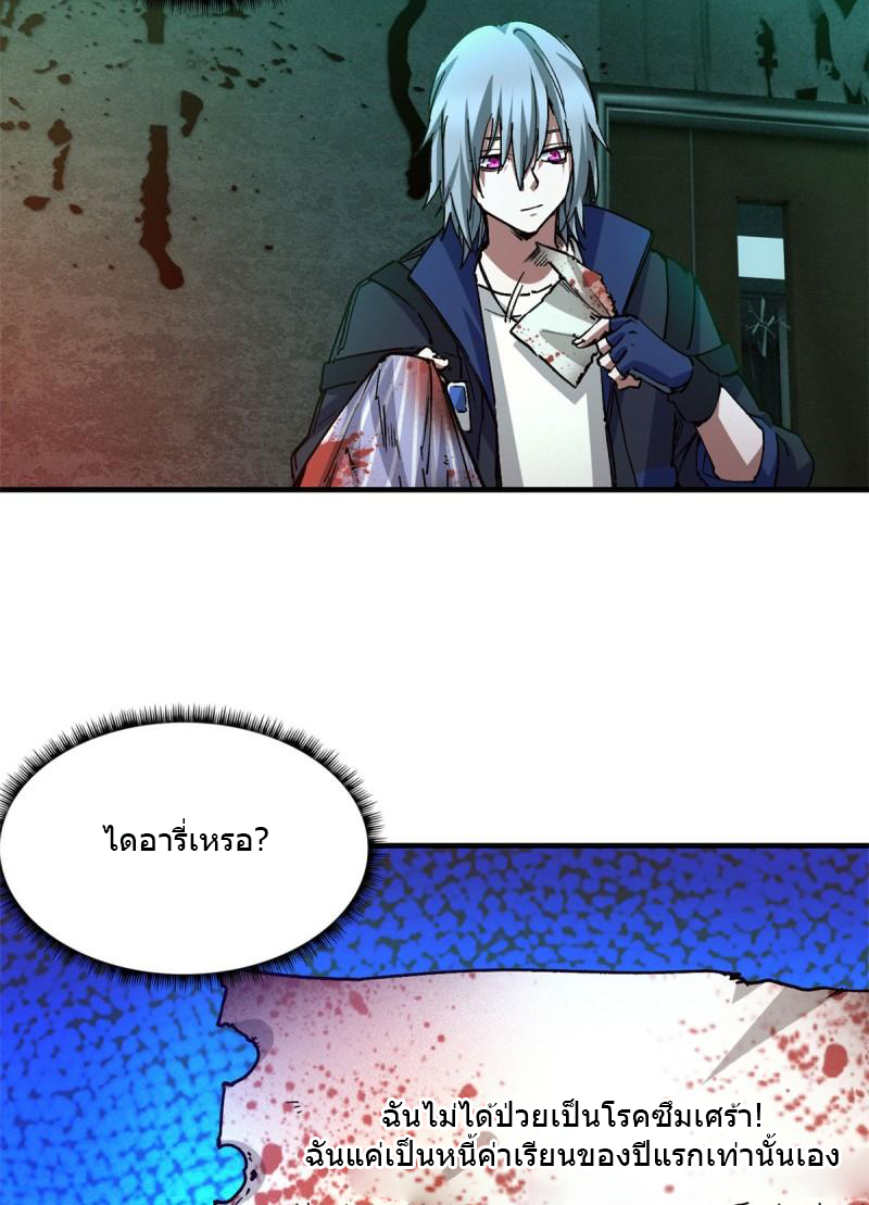 Doomsday Jigsaw Puzzle ตอนที่ 7 หน้า 20