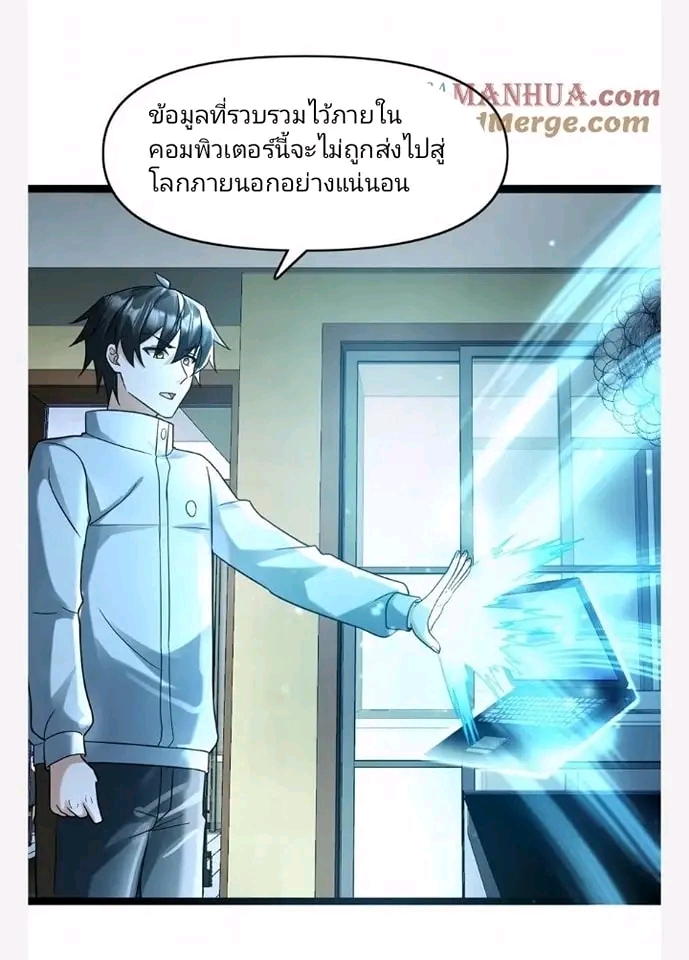 ฉันมีเซฟเฮาว์ในวันโลกาวินาศ ตอนที่ 116 หน้า 23