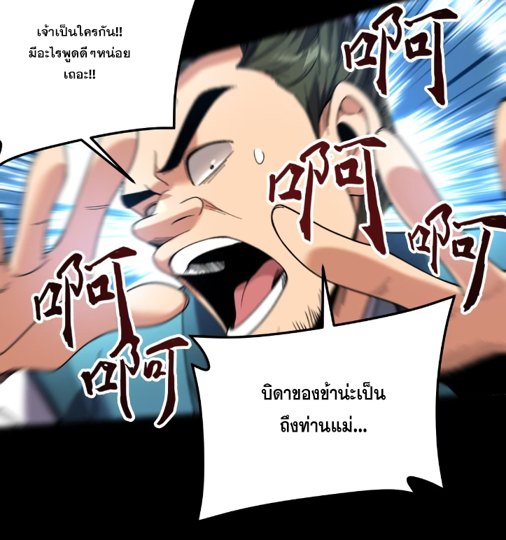 หาญท้าชะตาฟ้า ปริศนายุทธจักร ตอนที่ 51 หน้า 31