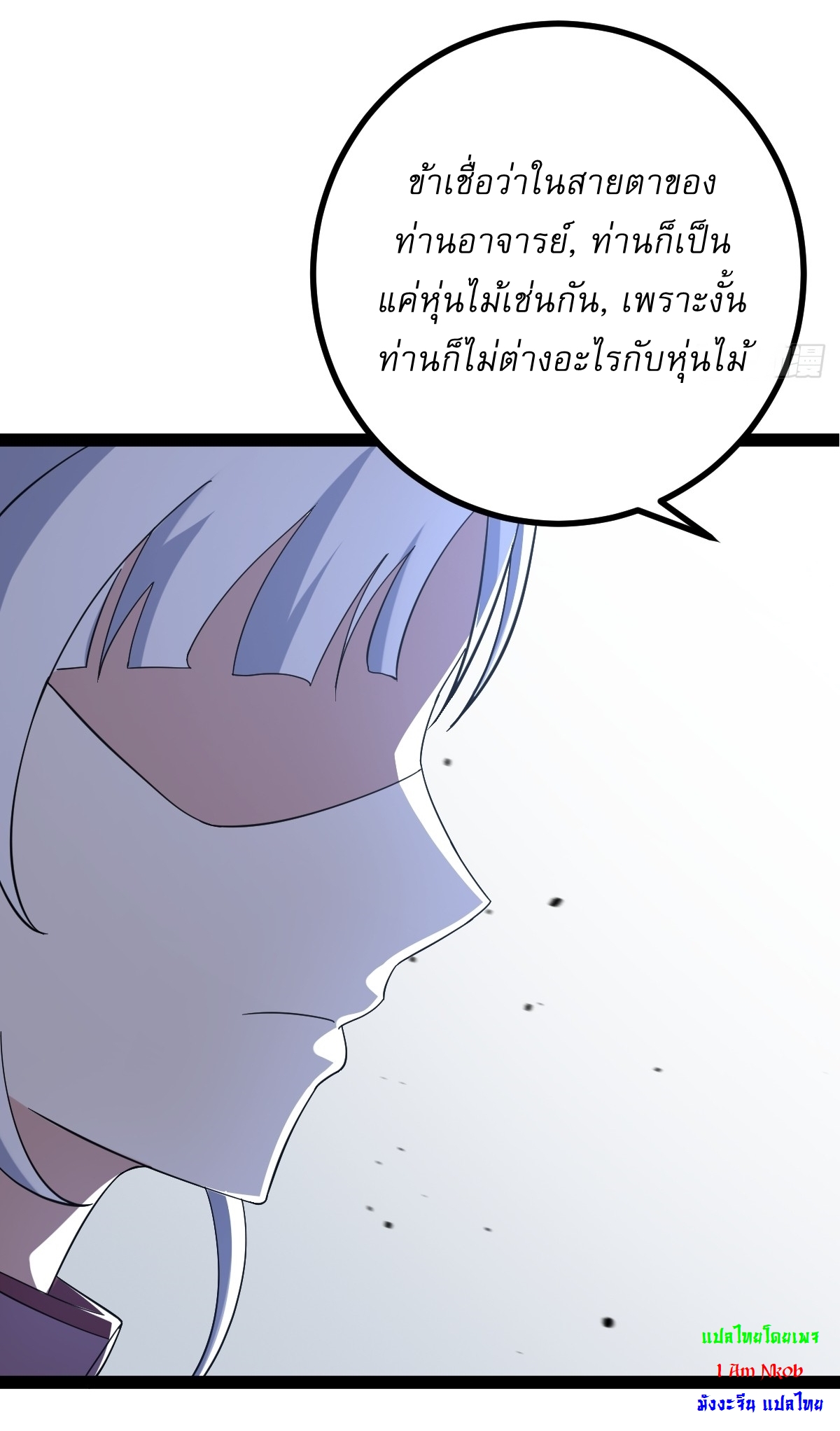 เก็บตัวร้อยปี จากนี้พี่ขอเทพ! INVINCIBLE AFTER A HUNDRED YEARS OF SECLUSION ตอนที่ 109 หน้า 31