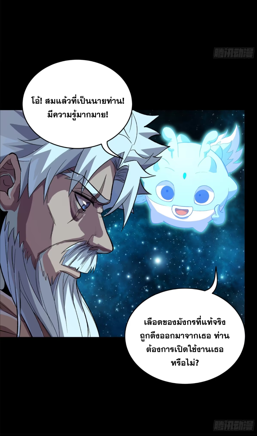 Legend of Star Genera ชนจีน ตอนที่ 157 หน้า 18