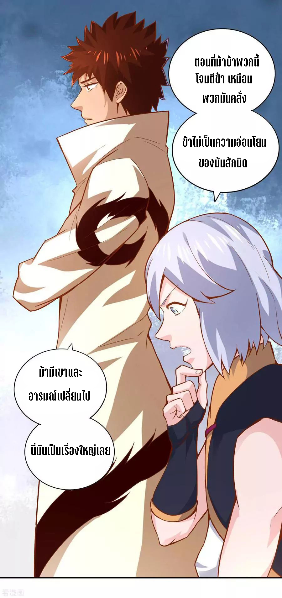 Wu Ling Sword Master ตอนที่ 46 หน้า 9