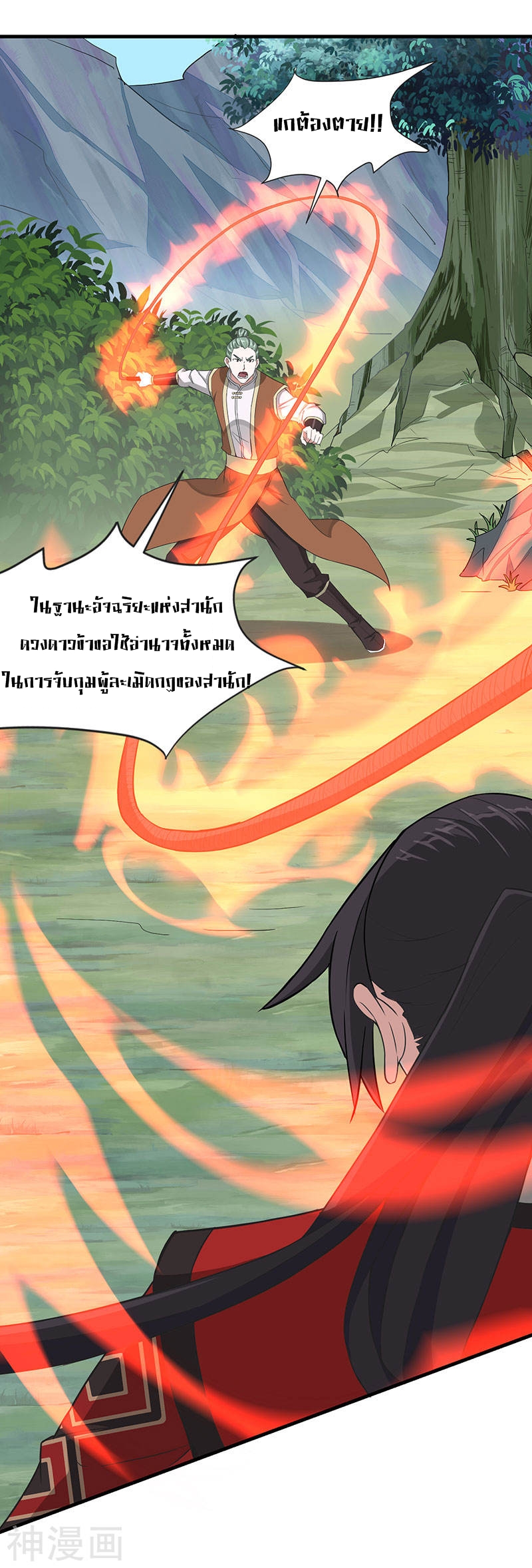 การกลับมาของจักพรรดิ์ ตอนที่ 77 หน้า 12