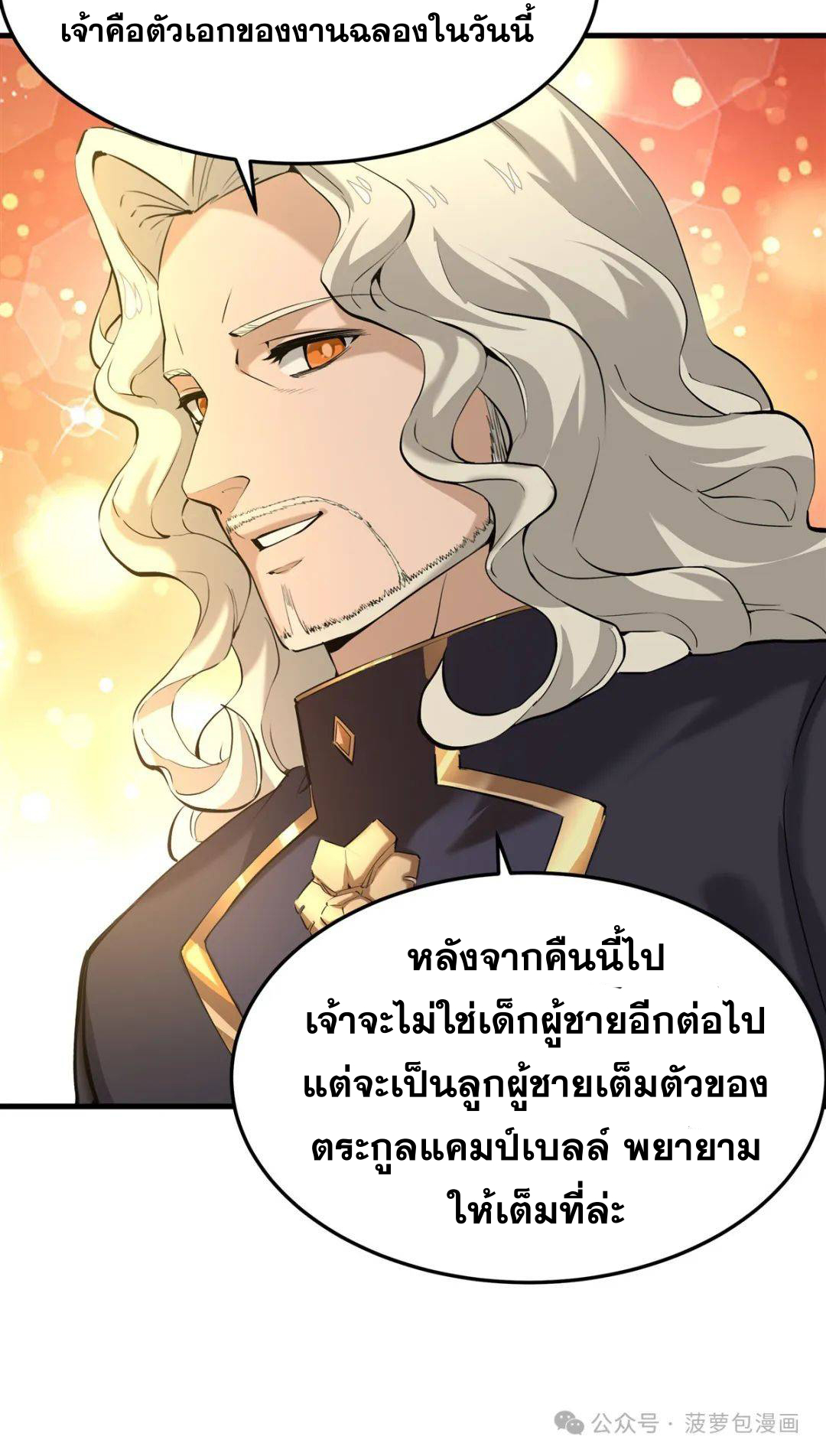 ตัวร้ายผมทองในนิยายตัวเอกหญิงสุดแกร่งก็อยากมีความสุข ตอนที่ 5 หน้า 41