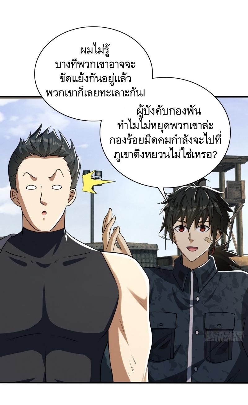 THE FIRST ORDER ตอนที่ 194 หน้า 45