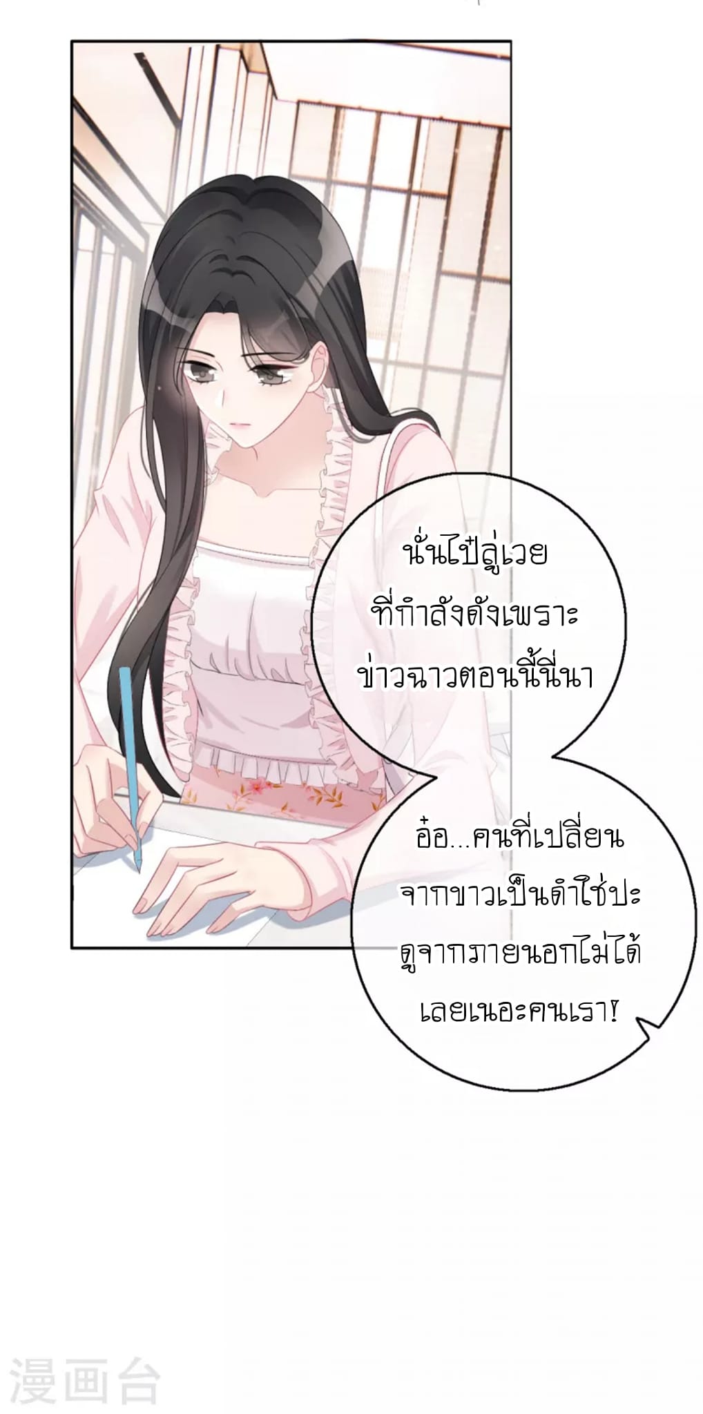 (จบแล้ว) Be An Idol Starting From Zero ตอนที่ 3 หน้า 8