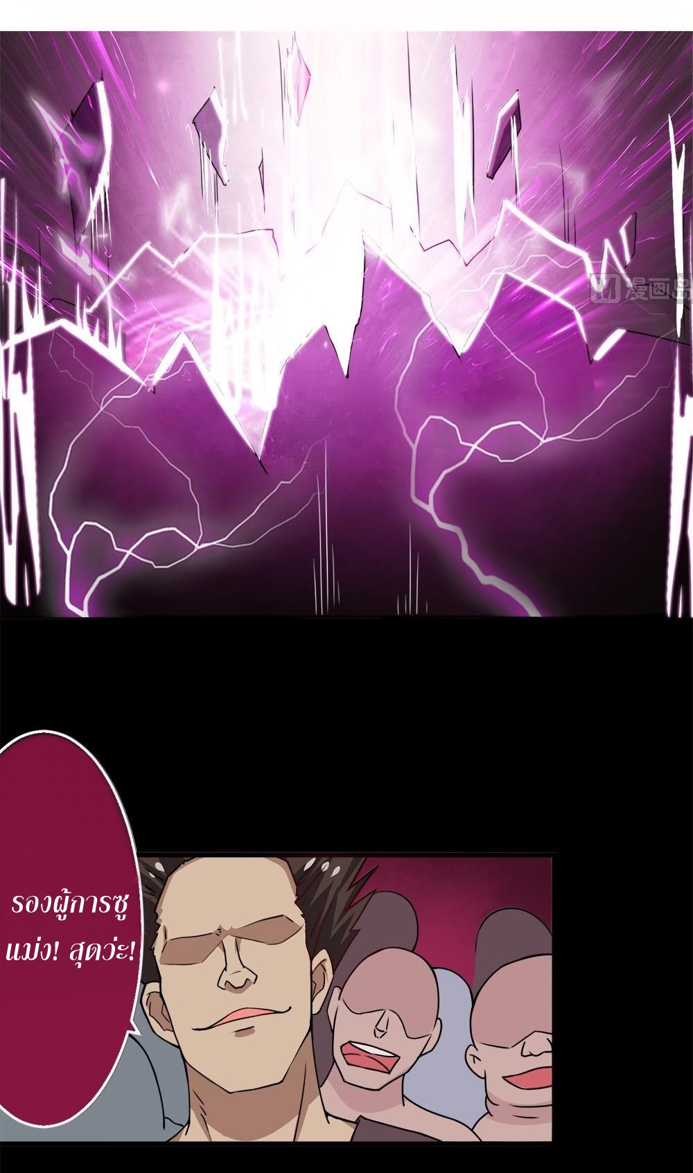 มหาจอมปราชญ์ ปราณเทวะ ตอนที่ 38 หน้า 2