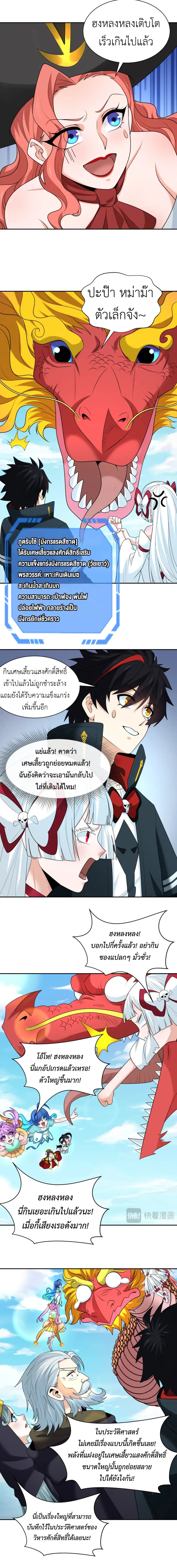 Era of the Haunted - ยุคสมัยแห่งภูตผี ตอนที่ 234 หน้า 2