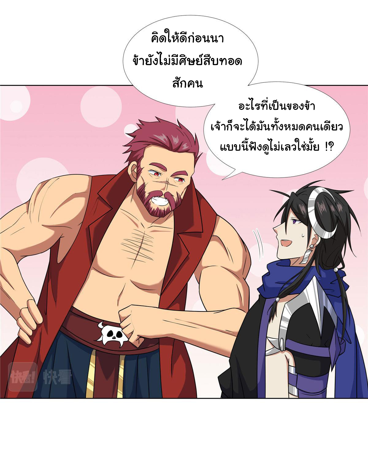 ข้าฝึกยุทธสายธรรมะในลัทธิมาร ตอนที่ 18 หน้า 11