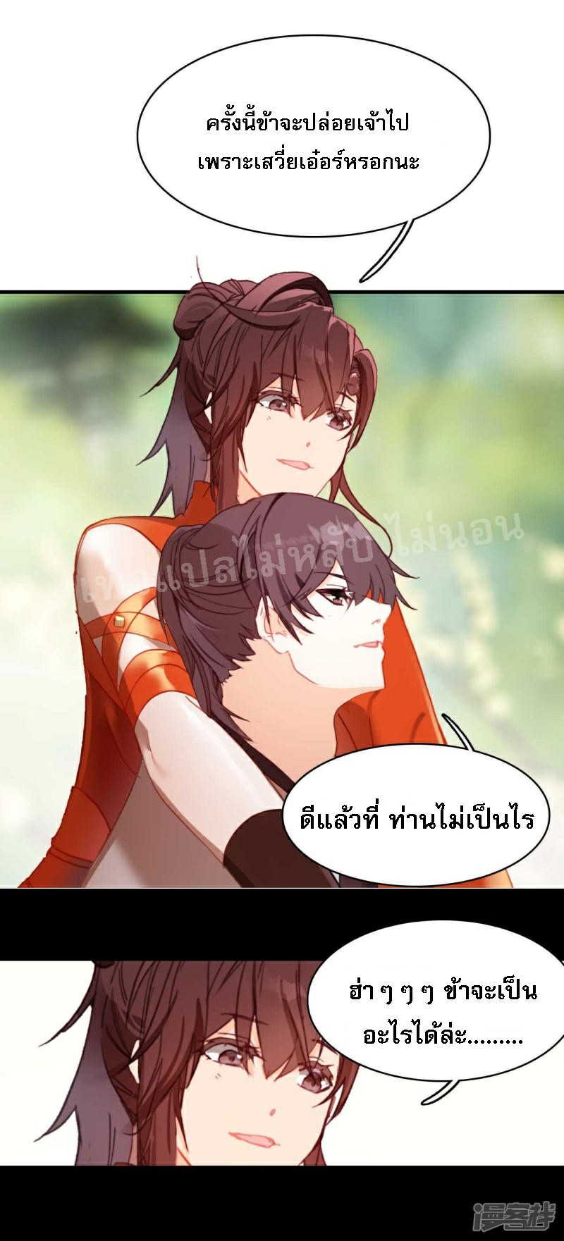 |.การเกิดใหม่ของจักรพรรดิมังกร ตอนที่ 23 หน้า 19