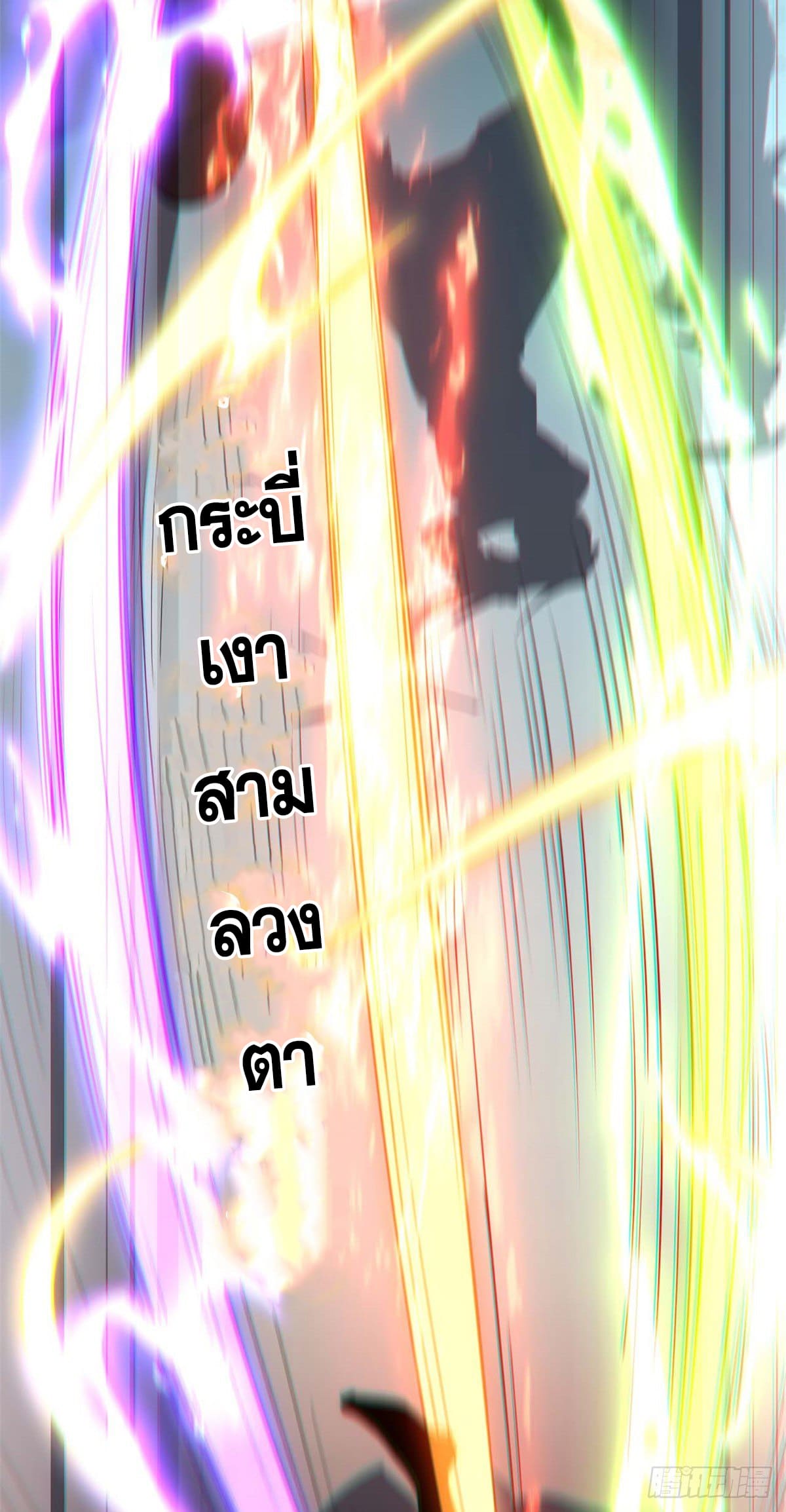 ระบบสุ่มดวงชะตา(ทันจีน) ตอนที่ 40 หน้า 14