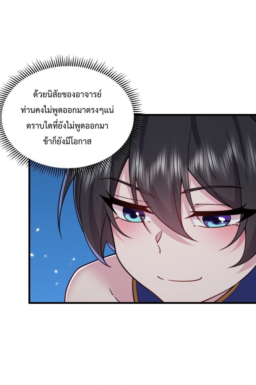 (ชนจีน) อาจารย์จอมวายร้ายกับลูกศิษย์ผู้อยู่ยงคงกระพัน ตอนที่ 93 หน้า 24