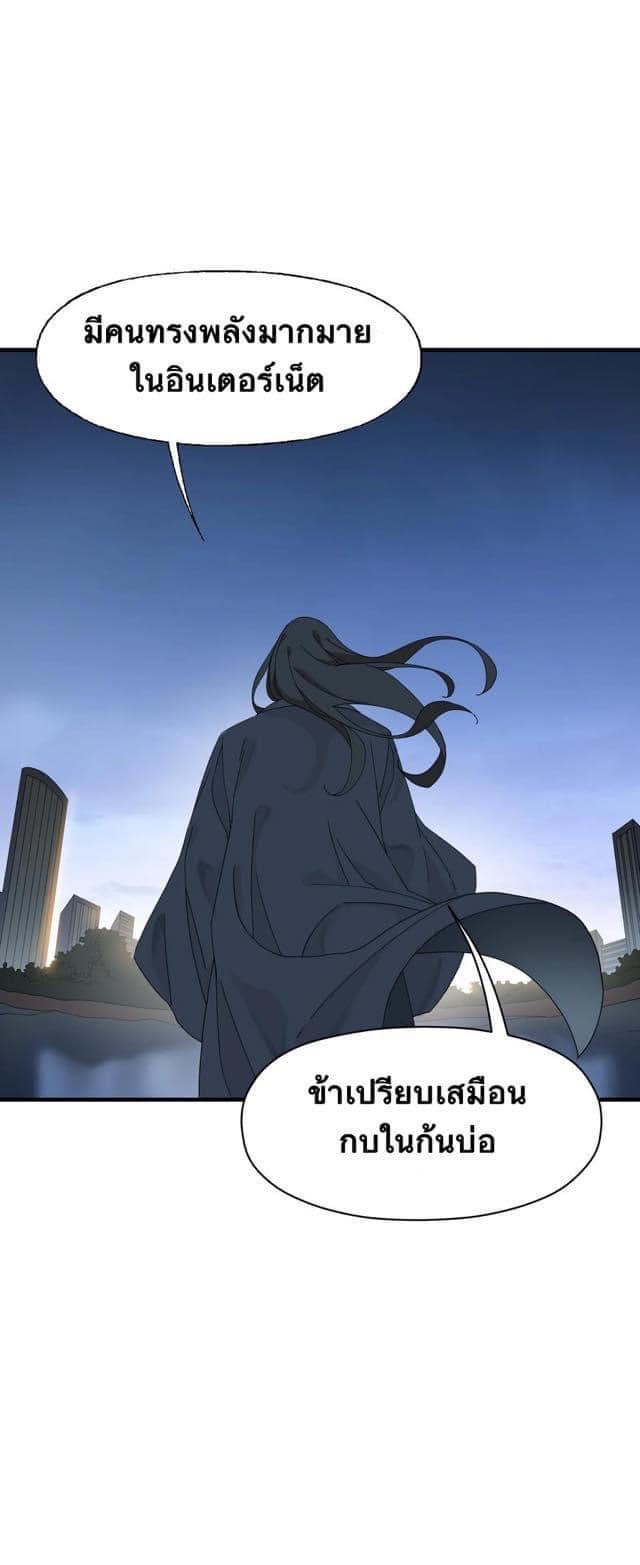 Immortal god of the world (เทพเซียนอมตะเเห่งนคร) ตอนที่ 4 หน้า 3