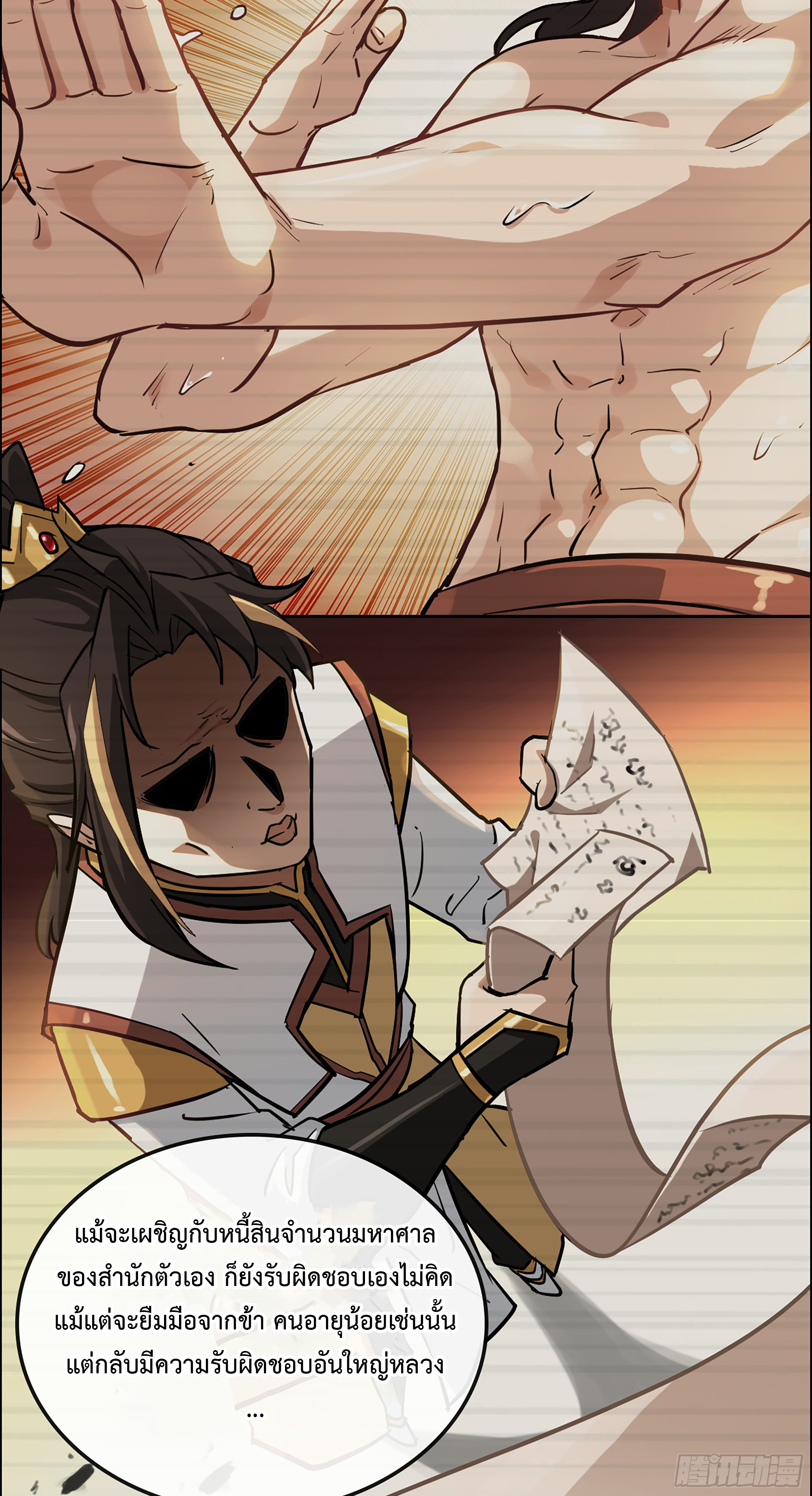 ชีวิตนี้ขอฝึกเป็นเซียนให้ฟ้าเห็น ตอนที่ 21 หน้า 23