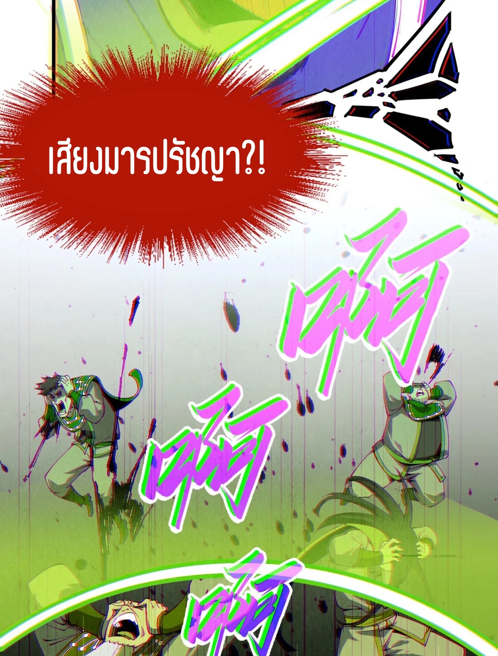 มหาเทพนิรันดร์กาล ตอนที่ 106 หน้า 57