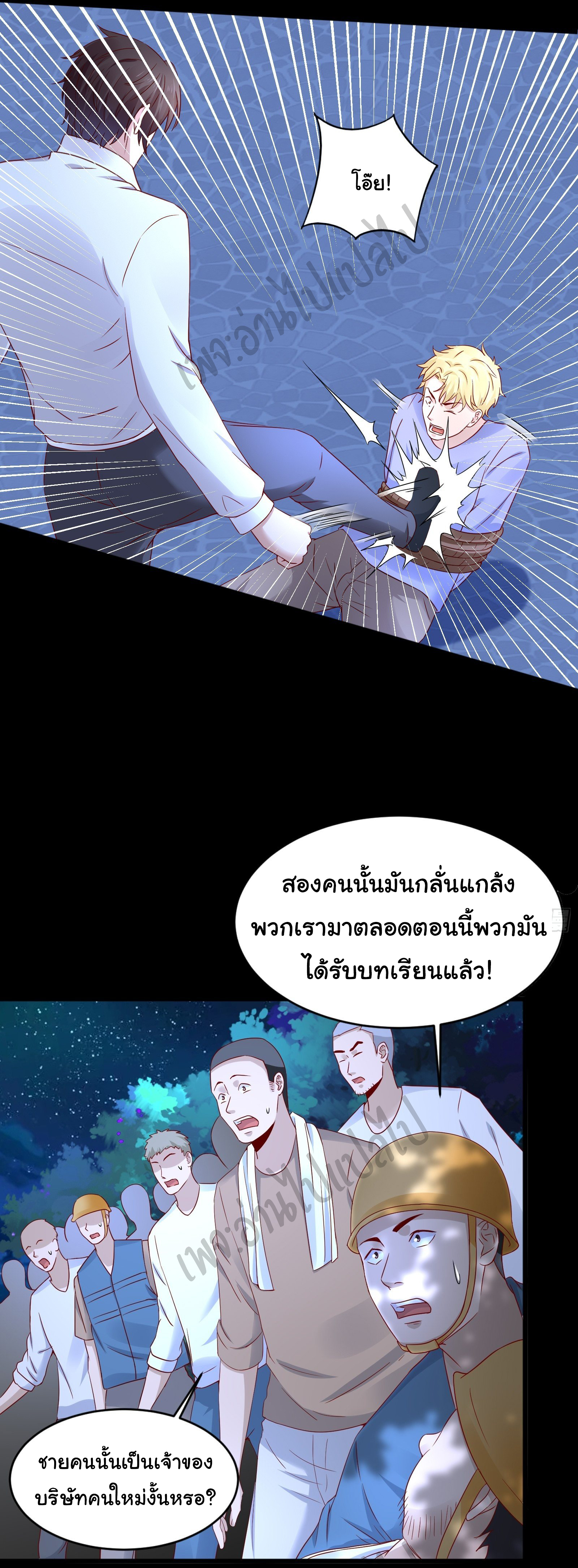 Best system Investors in the city ตอนที่ 12 หน้า 6