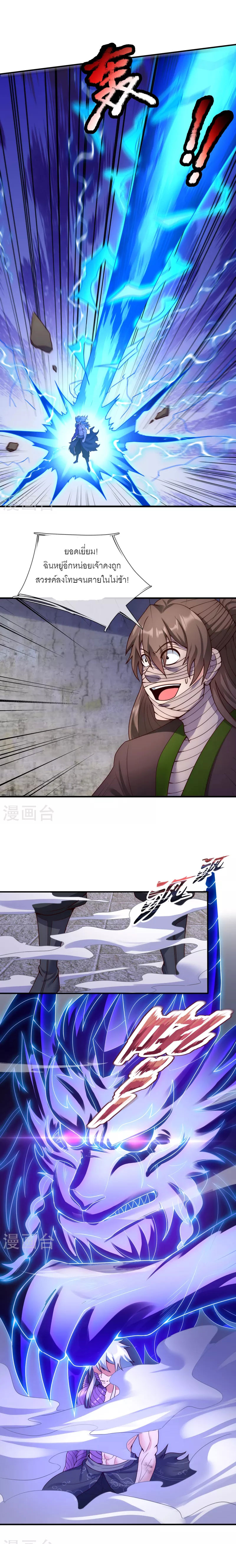 (ชนจีน) The Heavenly Conqueror ตอนที่ 57 หน้า 10